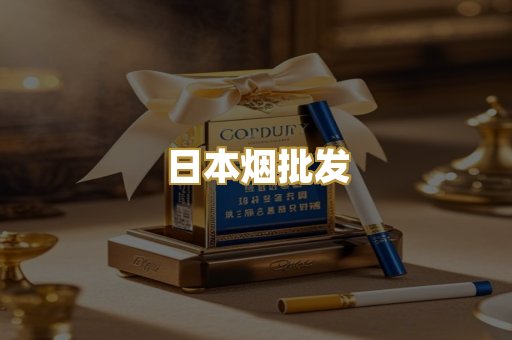 柬埔寨代工烟